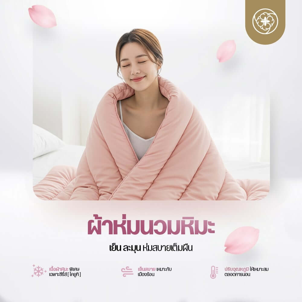 ผ้านวมแบบเย็น ขนาด 6 ฟุต ORIENTAS รุ่น KOYUKI SAKURA มาตรฐานโรงแรม สีชมพู